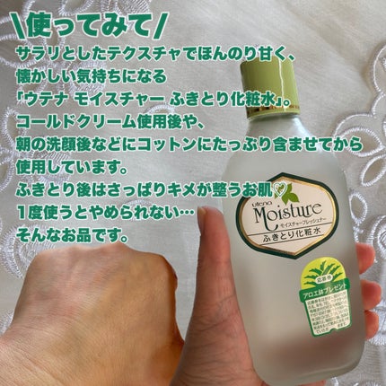 ふきとり化粧水/ウテナモイスチャー/ブースター・導入液を使ったクチコミ(8枚目)