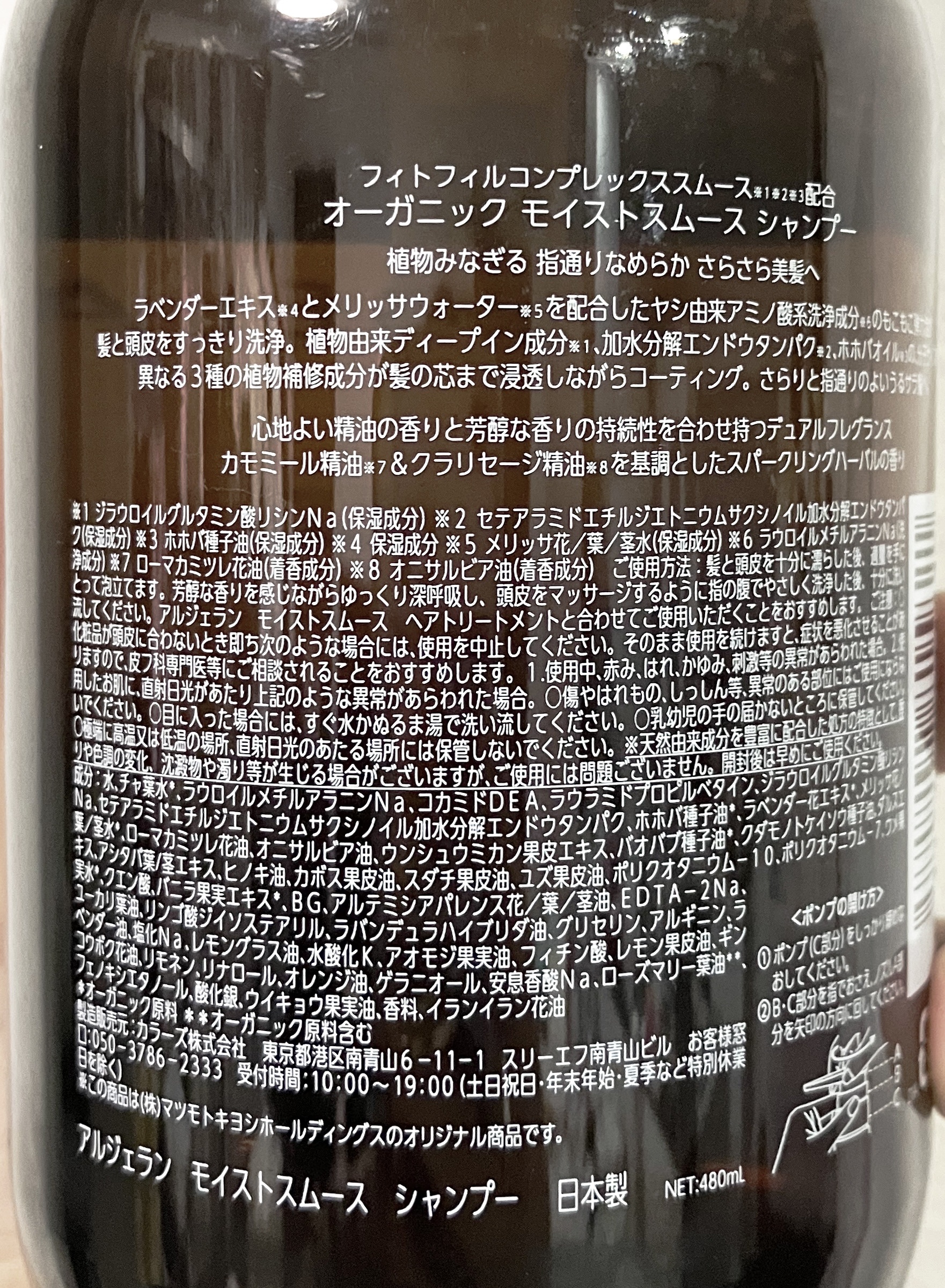 アルジェラン モイストスムース シャンプー/ヘアトリートメントのクチコミ「田中みな実さんも使用しているマツキヨ限定のオーガニックブランドのアルジェランが大好きなのでよく.....」（2枚目）