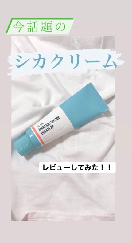 マデカソ CICAクリーム  /A’pieu/フェイスクリームを使ったクチコミ(1枚目)