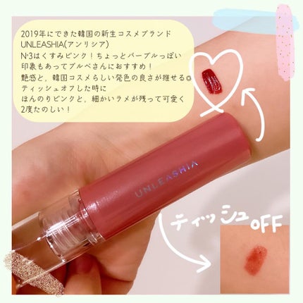 ノンスティッキーダズルティント/unleashia/リップティントを使ったクチコミ(3枚目)