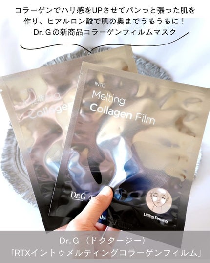 RTXイントゥメルティングコラーゲンフィルム/Dr.G/その他スキンケアを使ったクチコミ(2枚目)