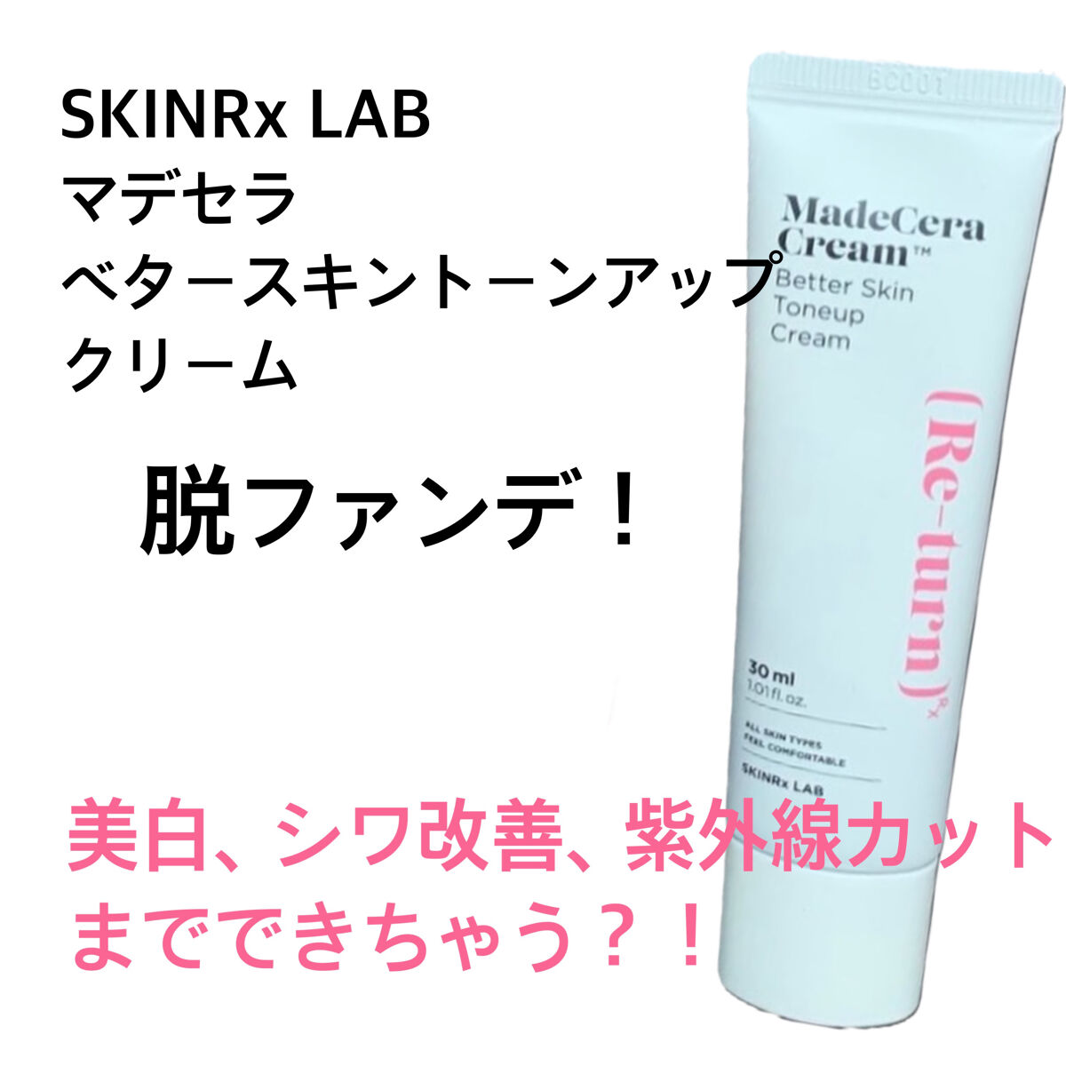 マデセラクリーム/SKINRx LAB/フェイスクリームを使ったクチコミ（1枚目）