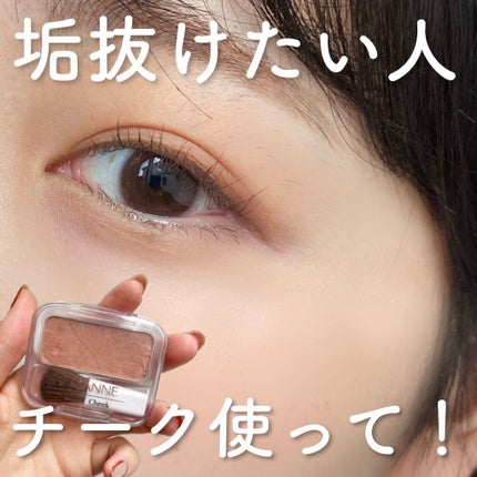 ナチュラル チークN/CEZANNE/パウダーチークを使ったクチコミ(1枚目)