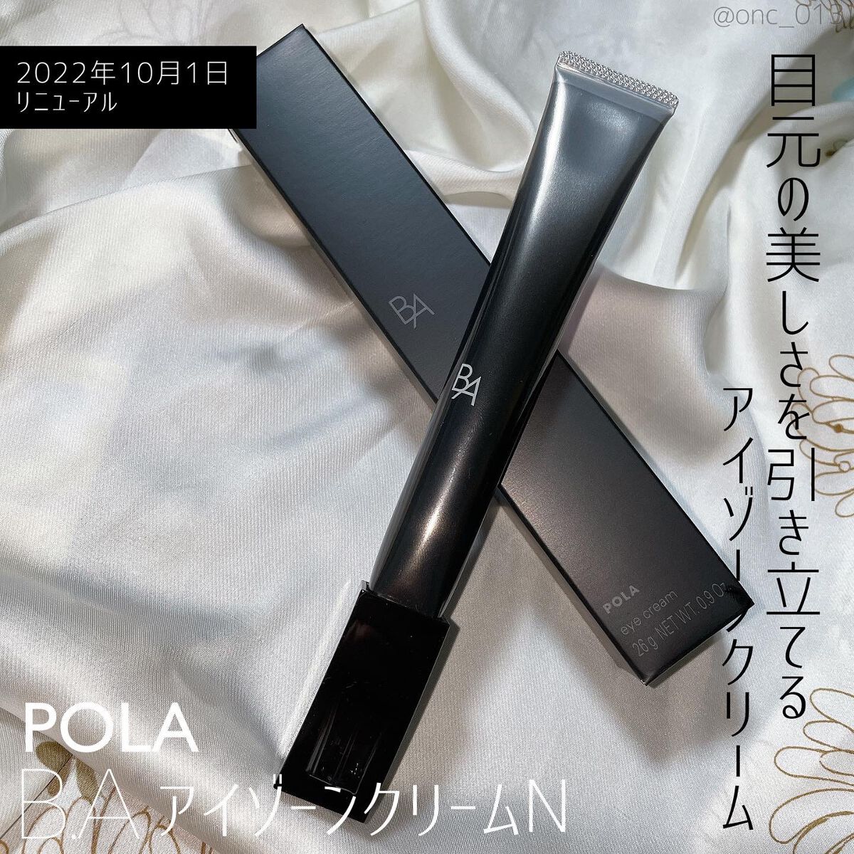 POLA BA アイゾーンクリームN