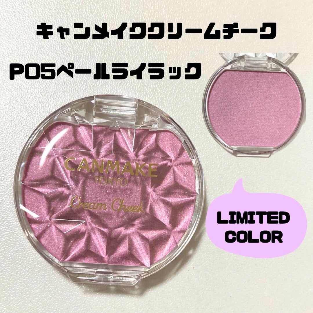 クリームチーク(パールタイプ)/キャンメイク/ジェル・クリームチークを使ったクチコミ(1枚目)