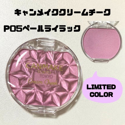 クリームチーク(パールタイプ)/キャンメイク/ジェル・クリームチークを使ったクチコミ(1枚目)