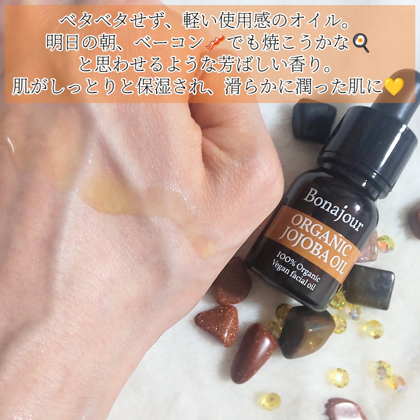 オーガニックホホバオイル/Bonajour/フェイスオイルを使ったクチコミ(3枚目)