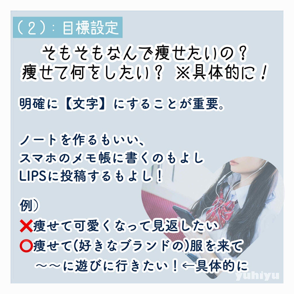 ゆうひちゃん/絵描き on LIPS 「\ダイエット前に行いたいモチベ作り/何かをきっかけに痩せたいな..」(3枚目)