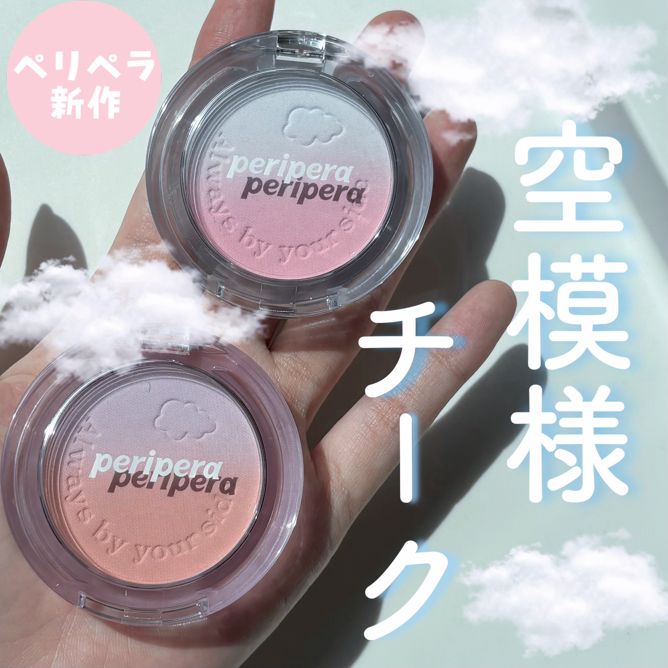 ピュア ブラッシュド カスタム チーク 02 FLUFFY PEACH/PERIPERA/パウダーチークを使ったクチコミ（1枚目）