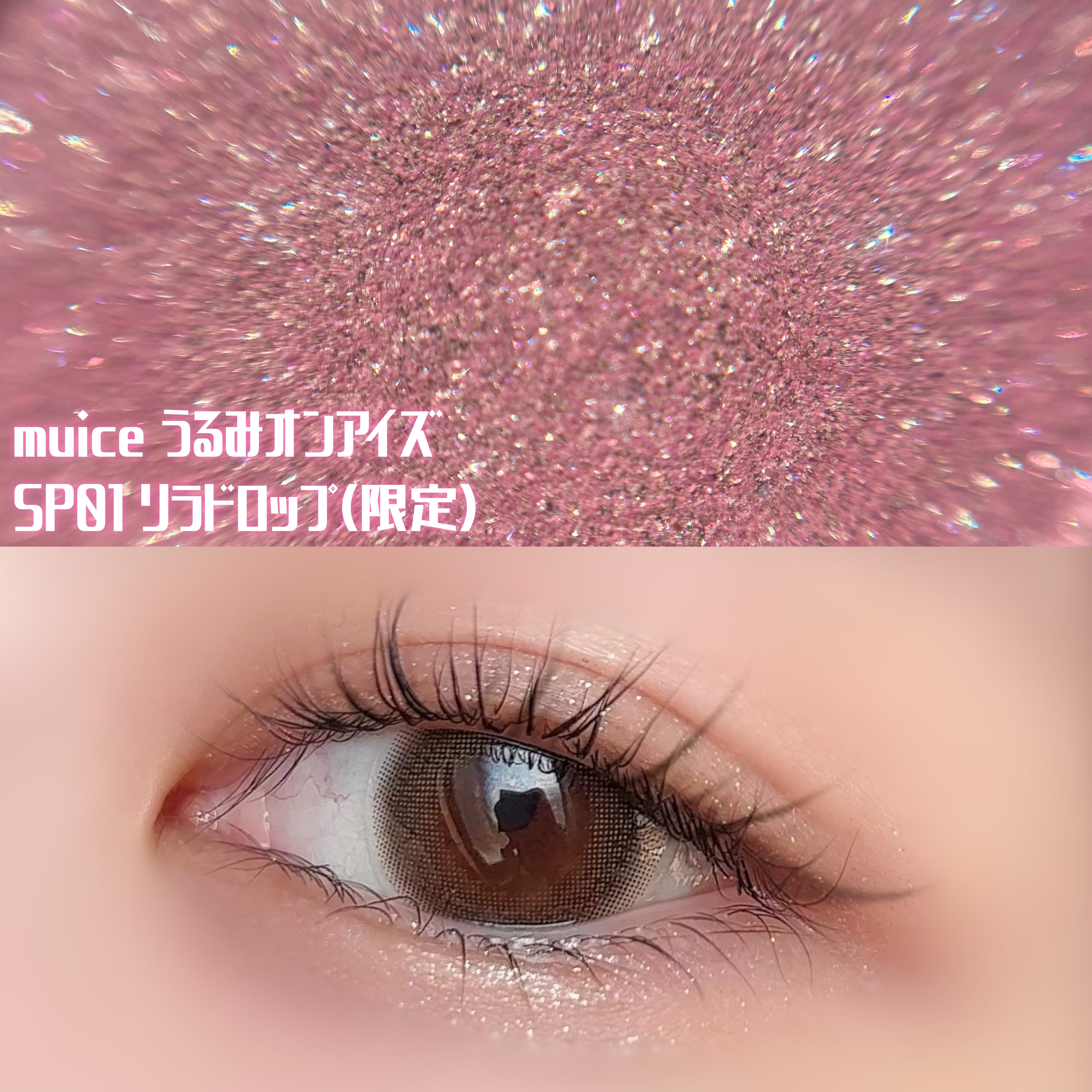 うるみオンアイズ/muice/単色アイシャドウを使ったクチコミ（2枚目）