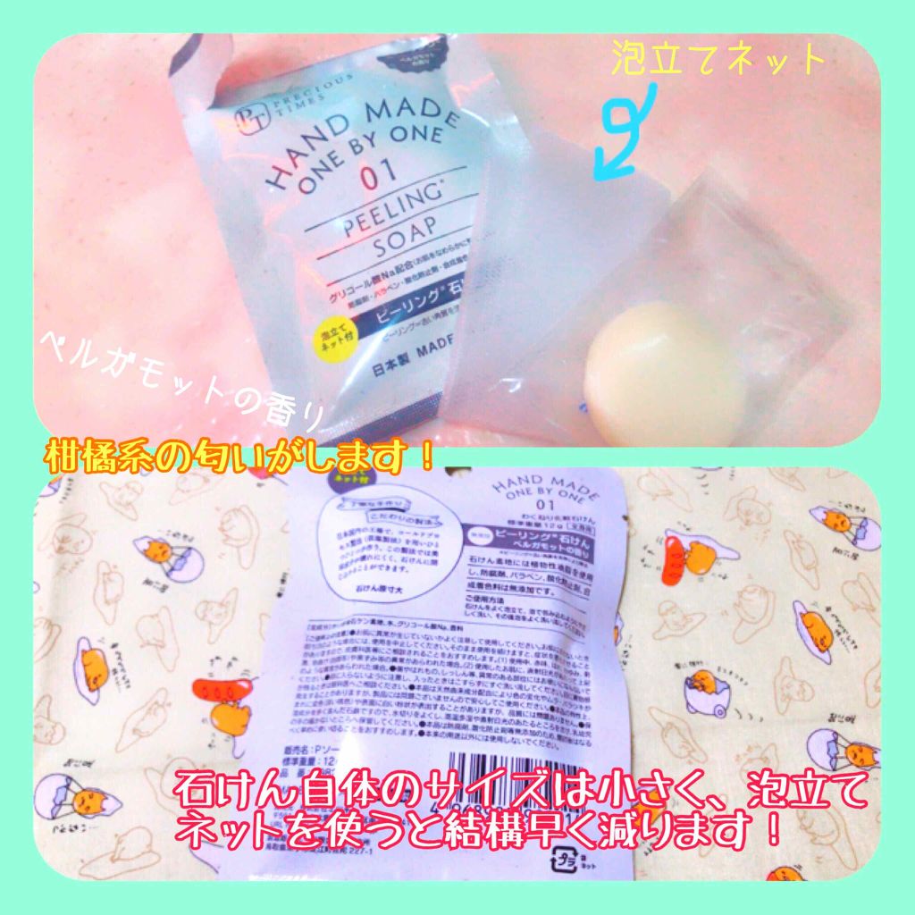 無添加ピーリング石けん ベルガモットの香り/DAISO/ボディ石鹸を使ったクチコミ(2枚目)