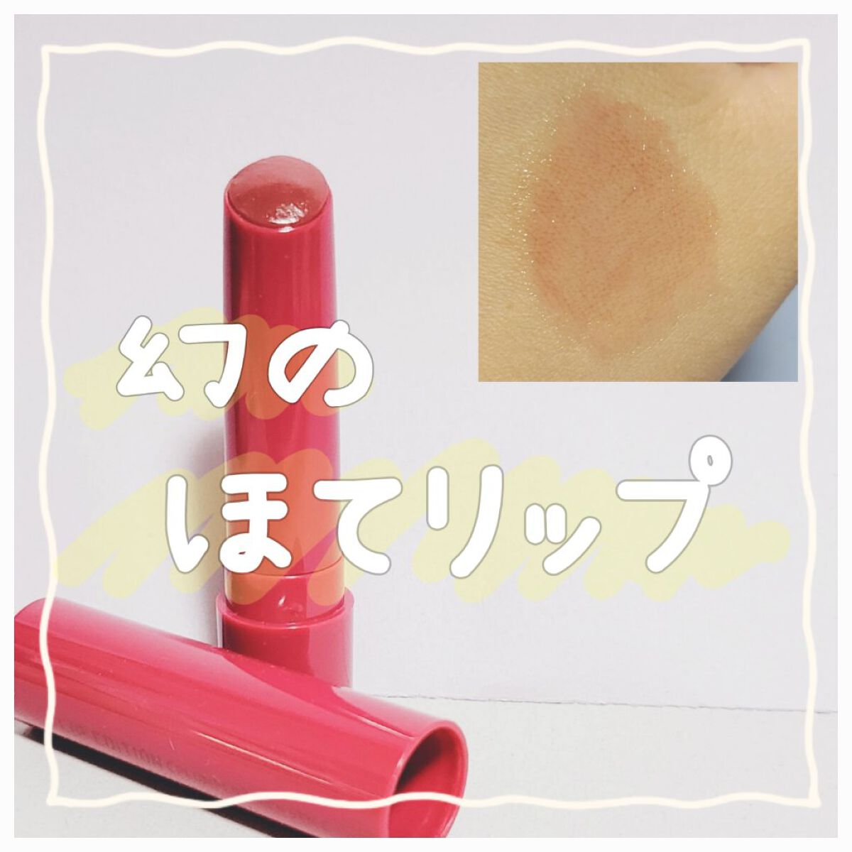 エテュセ リップエディション（プランパー）リッチスタイル/ヘルシースタイル 02(リッチスタイル)/ettusais/リップケアを使ったクチコミ（1枚目）