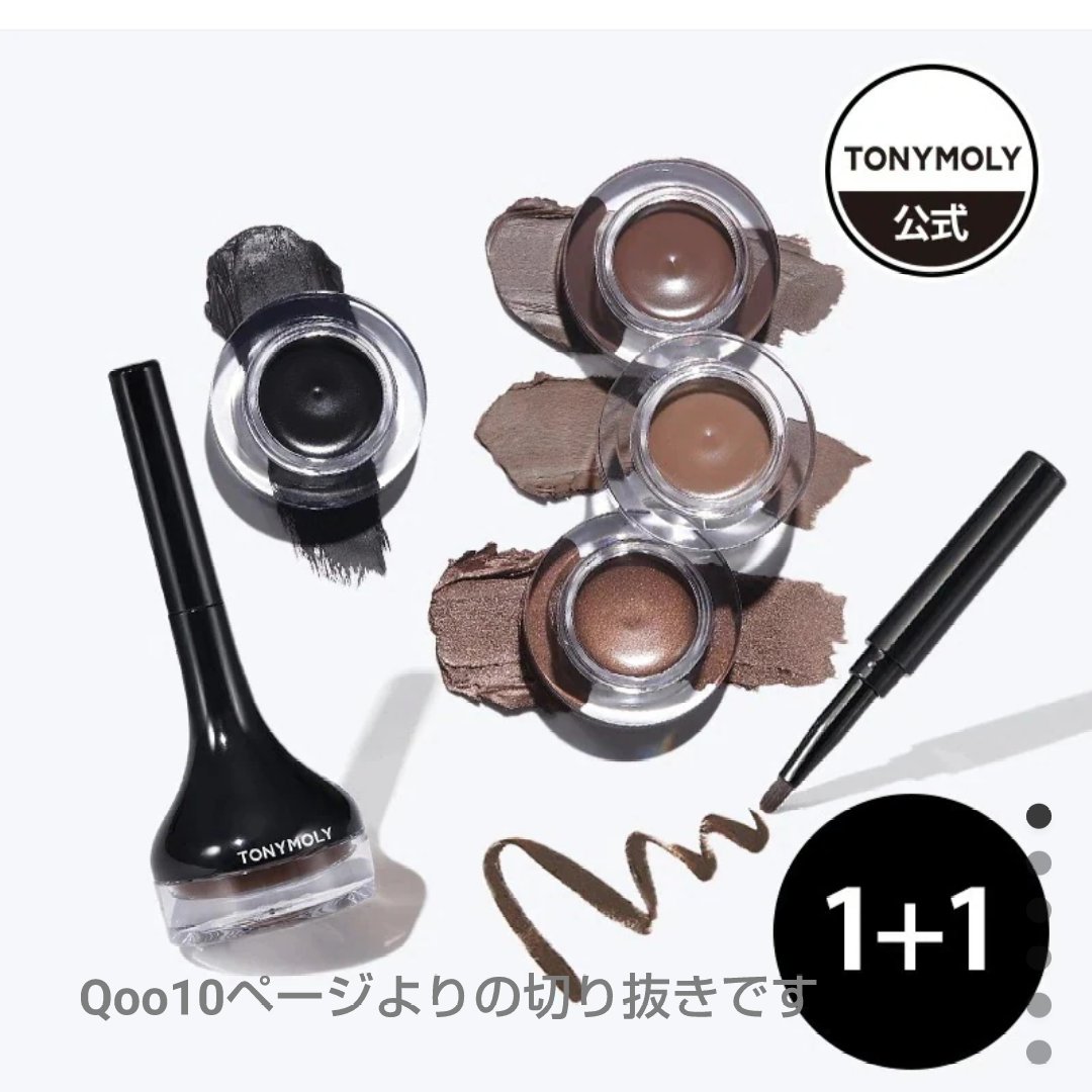 バックジェルアイライナー/TONYMOLY/ジェルアイライナーを使ったクチコミ（2枚目）