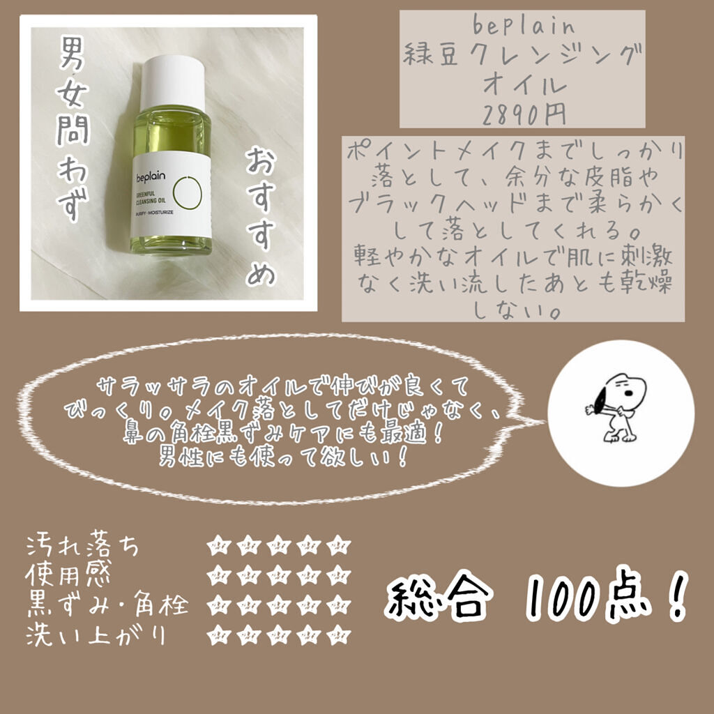 緑豆弱酸性クレンジング/beplain/クレンジングクリームを使ったクチコミ（3枚目）