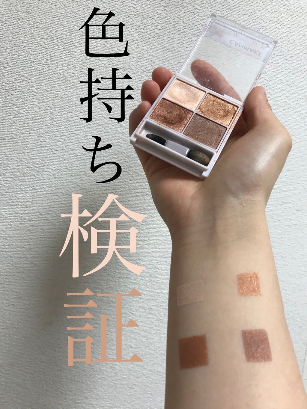 シルキースフレアイズ/キャンメイク/アイシャドウパレットを使ったクチコミ(1枚目)