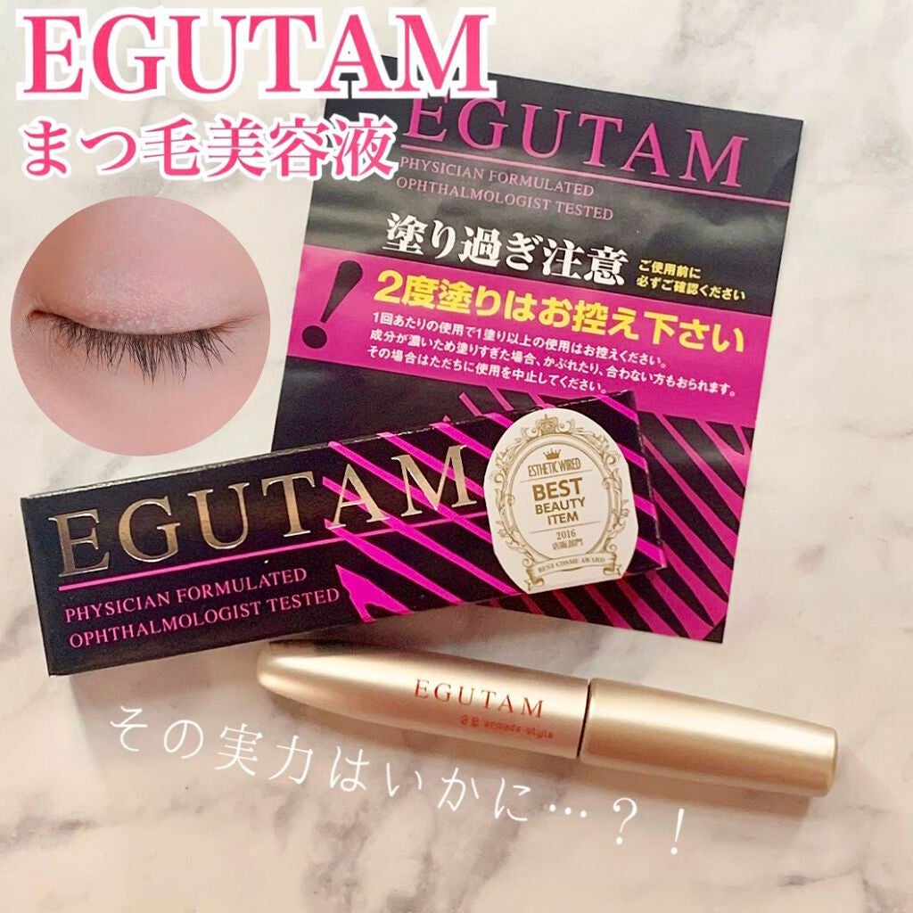 エグータム/アルマダスタイル/まつげ美容液を使ったクチコミ(1枚目)
