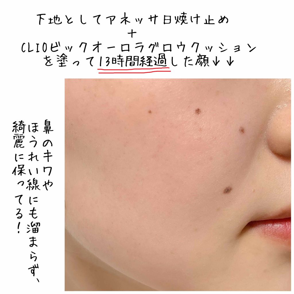 ビッグオーロラグロークッション/CLIO/クッションファンデーションを使ったクチコミ（3枚目）