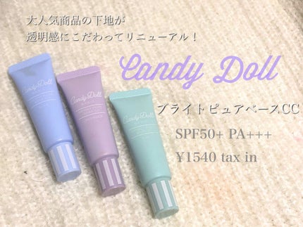 ブライトピュアベースCC/CandyDoll/CCクリームを使ったクチコミ(1枚目)
