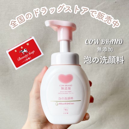 泡の洗顔料/カウブランド無添加/泡洗顔を使ったクチコミ(4枚目)