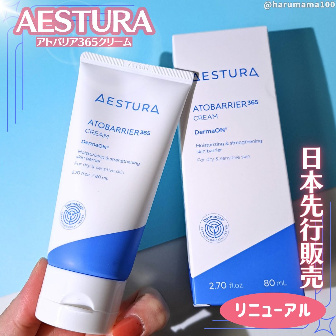 アトバリア365クリーム/AESTURA/フェイスクリームを使ったクチコミ（1枚目）