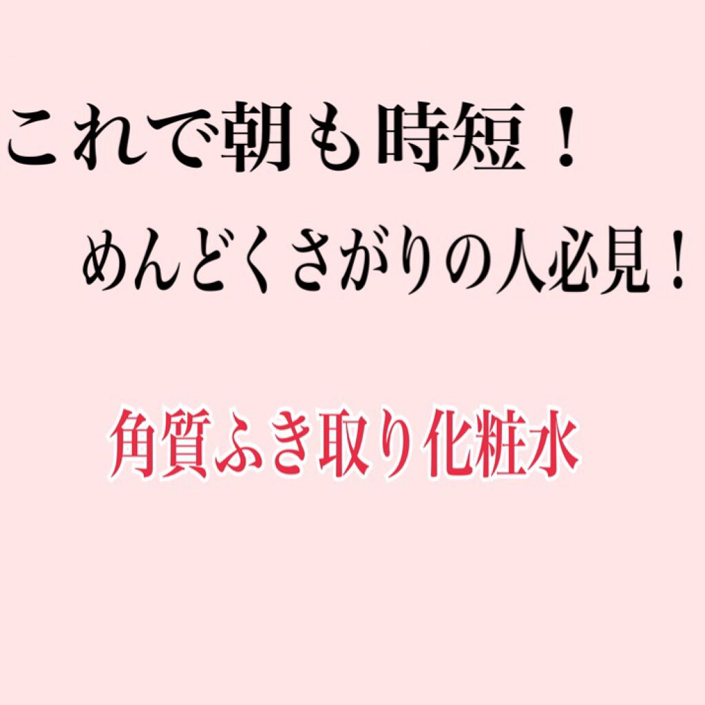 ネイチャーコンク 薬用クリアローション/ネイチャーコンク/拭き取り化粧水を使ったクチコミ(1枚目)