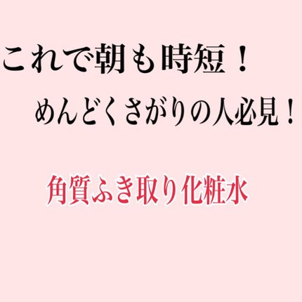 ネイチャーコンク 薬用クリアローション/ネイチャーコンク/拭き取り化粧水を使ったクチコミ(1枚目)
