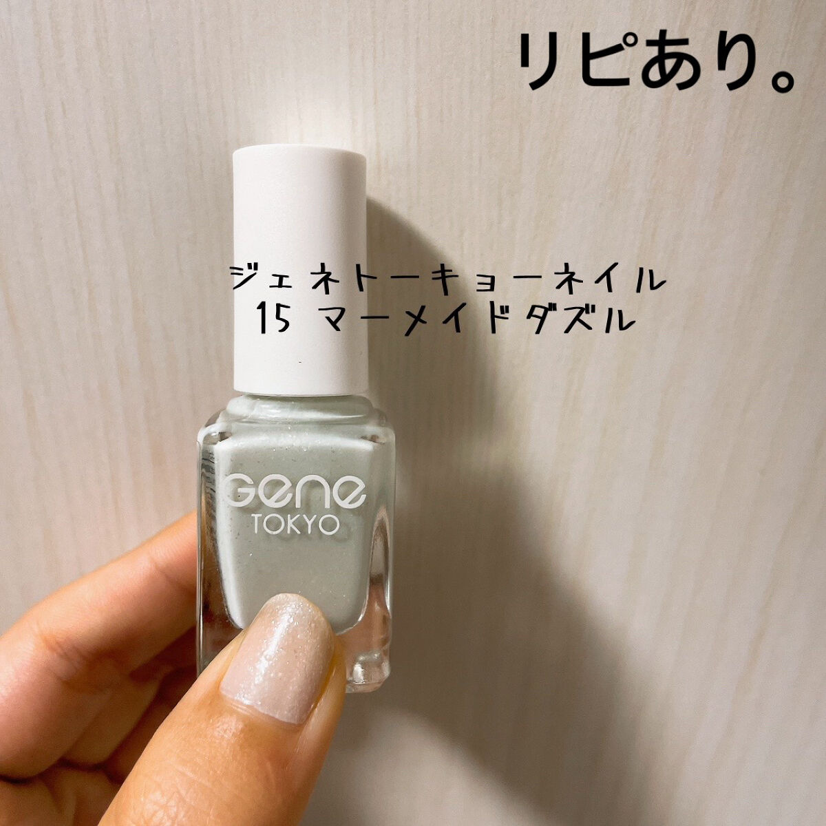 gene TOKYO ネイル マーメイドダズル/DAISO/マニキュアを使ったクチコミ（1枚目）