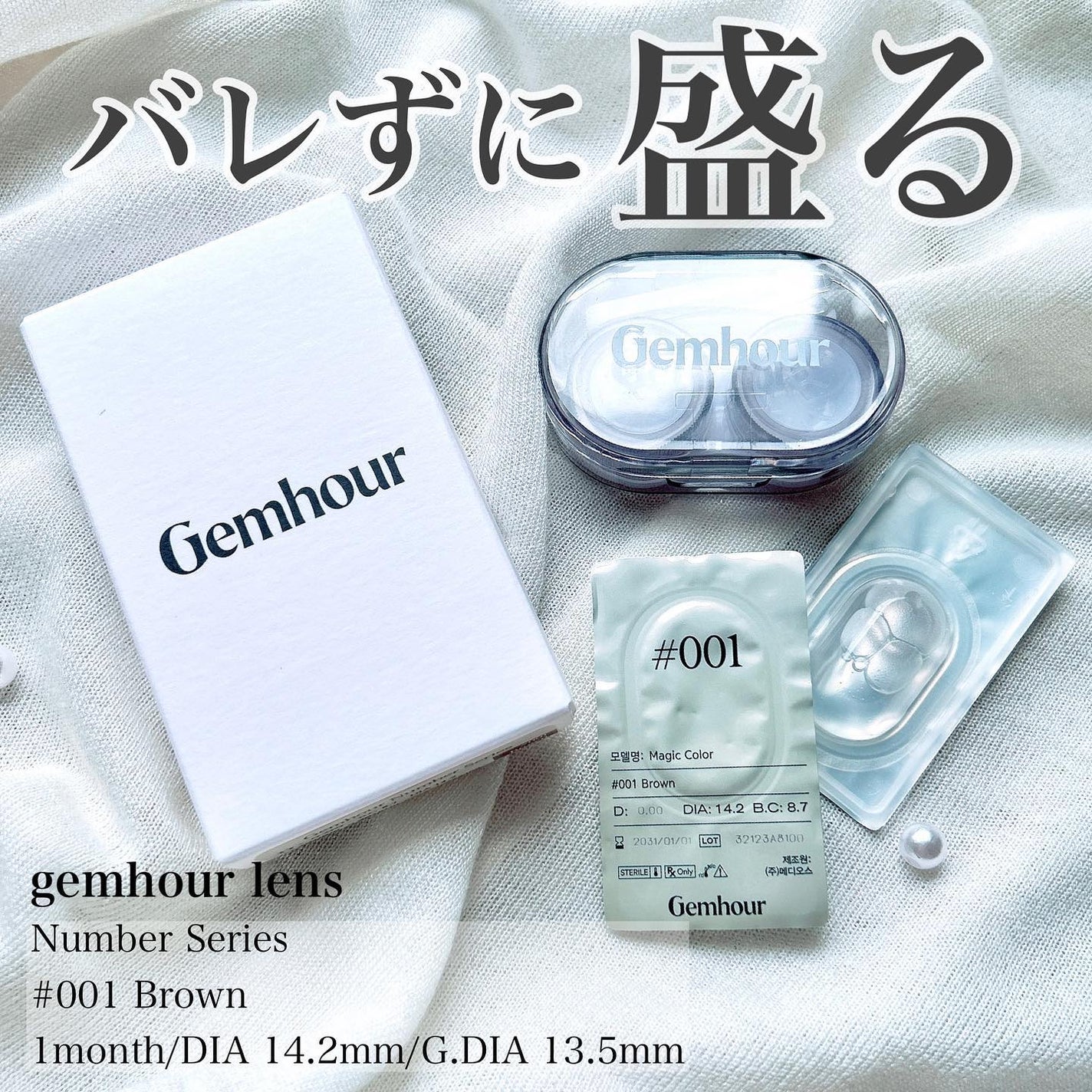 Number Series/Gemhour lens/カラーコンタクトレンズを使ったクチコミ(1枚目)