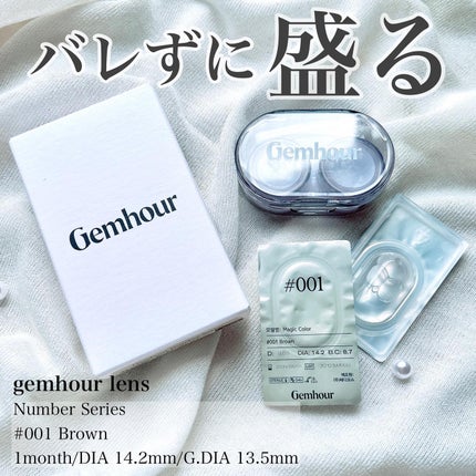 Number Series/Gemhour lens/カラーコンタクトレンズを使ったクチコミ(1枚目)