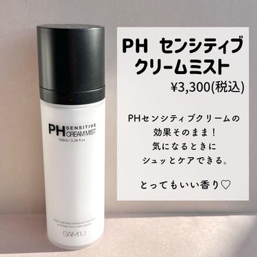 PH センシティブジェルフォーム/SAM'U/洗顔フォームを使ったクチコミ（2枚目）