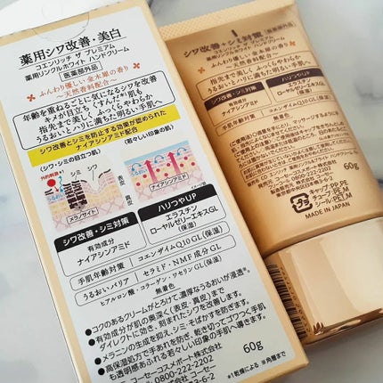 コエンリッチ ザ プレミアム 薬用リンクルホワイト ハンドクリーム 金木犀の香り 【医薬部外品】/コエンリッチQ10/ハンドクリームを使ったクチコミ(2枚目)