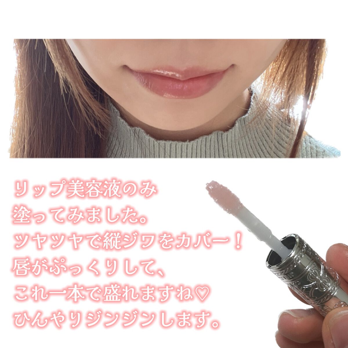 ジルスチュアート クリスタルブルーム リップブーケ セラム/JILL STUART/リッププランパーを使ったクチコミ(2枚目)