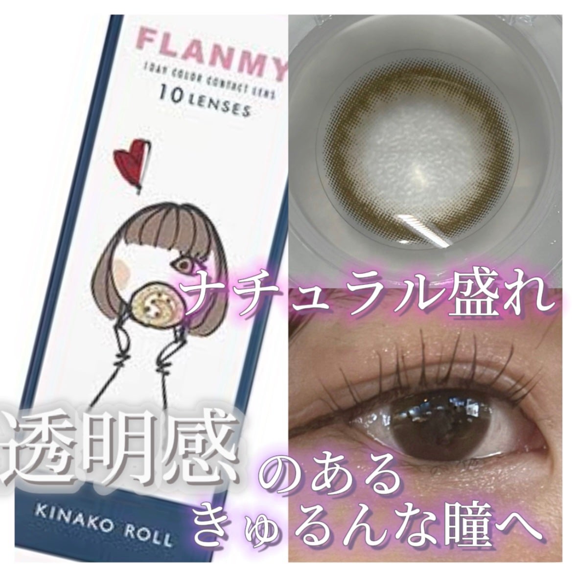 FLANMY 1day/FLANMY/ワンデー(1DAY)カラコンを使ったクチコミ(1枚目)