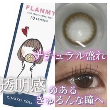 FLANMY 1day（10枚/30枚）/FLANMY/ワンデー（１DAY）カラコンを使ったクチコミ（1枚目）