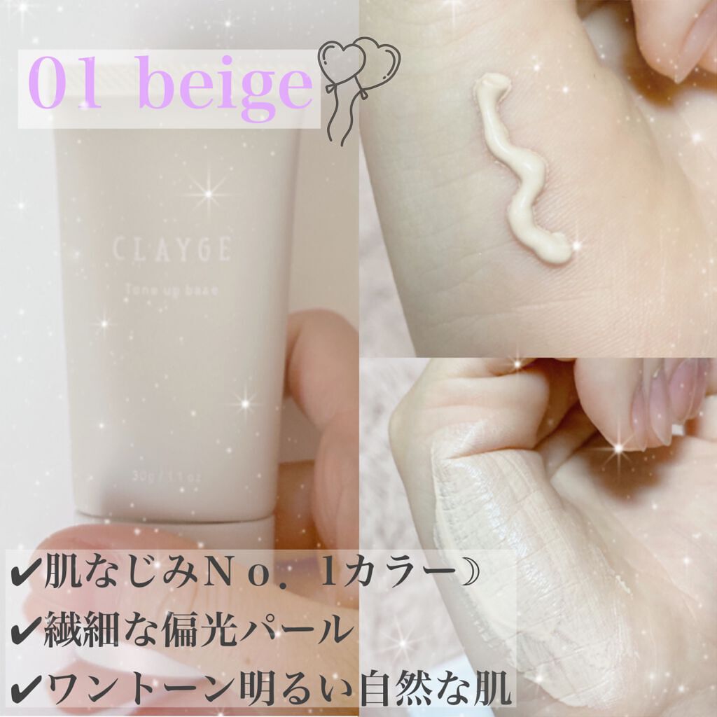 ミネラルトーンアップベース/CLAYGE/化粧下地を使ったクチコミ(2枚目)