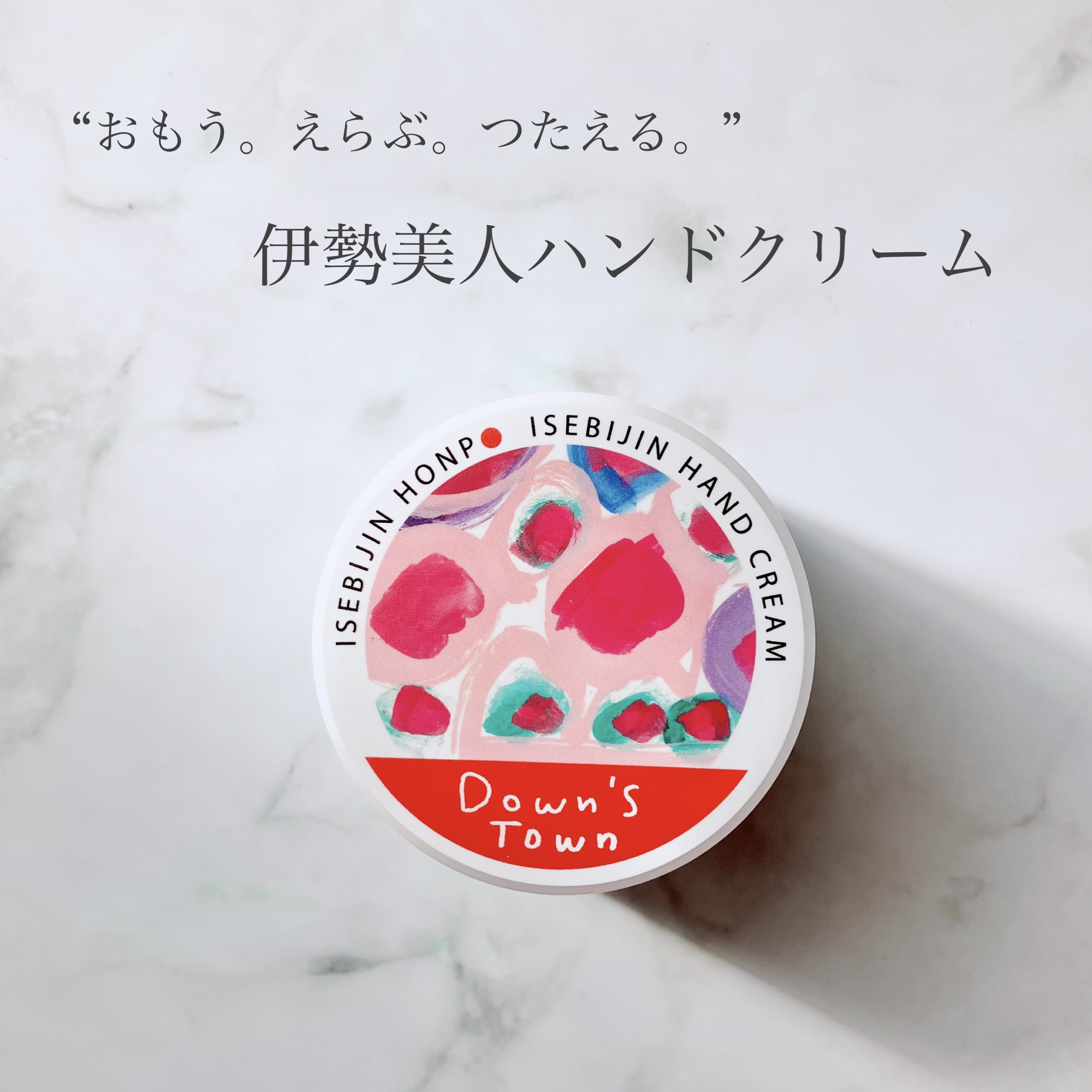 伊勢美人ハンドクリーム/伊勢美人本舗/ハンドクリームを使ったクチコミ（1枚目）