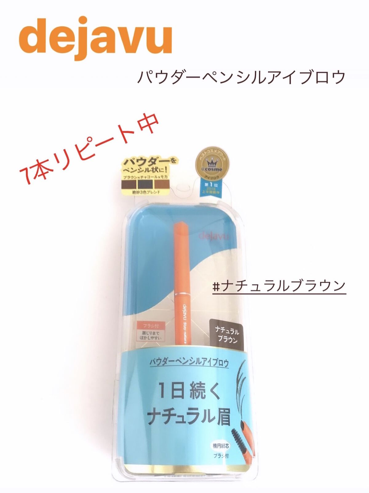 パウダーペンシルアイブロウ/デジャヴュ/アイブロウペンシルを使ったクチコミ（1枚目）