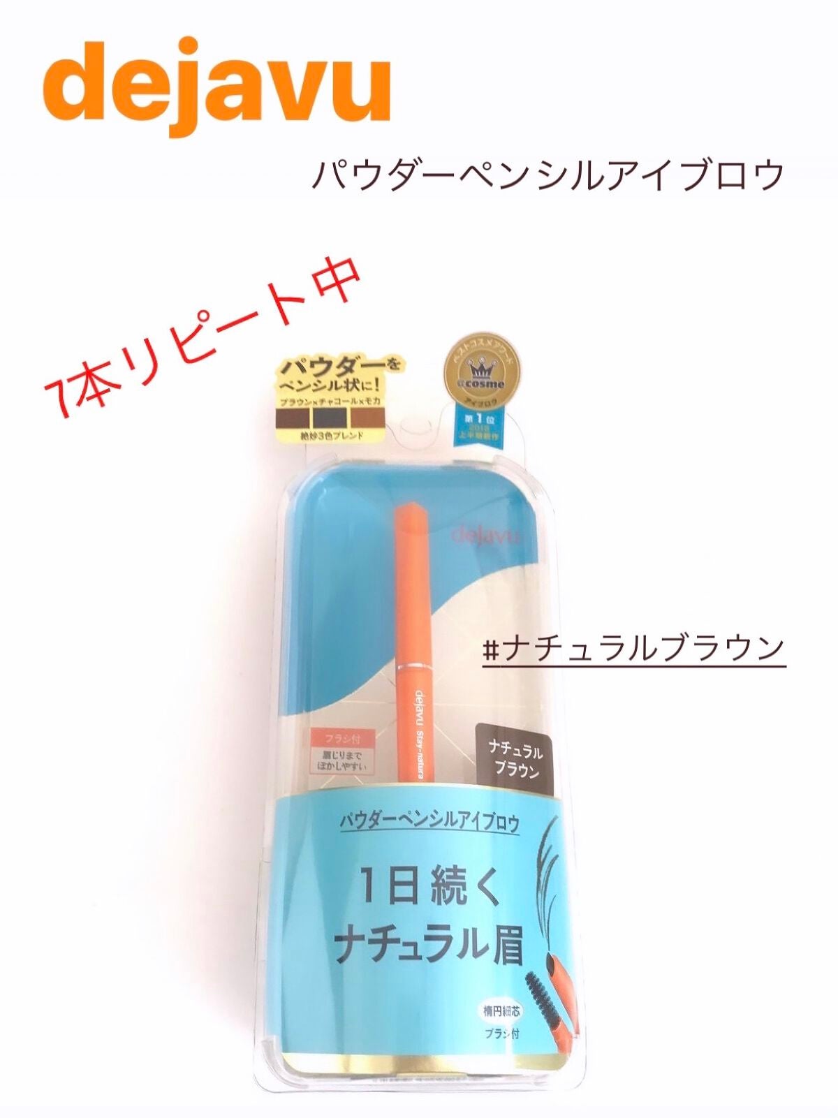 パウダーペンシルアイブロウ/デジャヴュ/アイブロウペンシルを使ったクチコミ(1枚目)