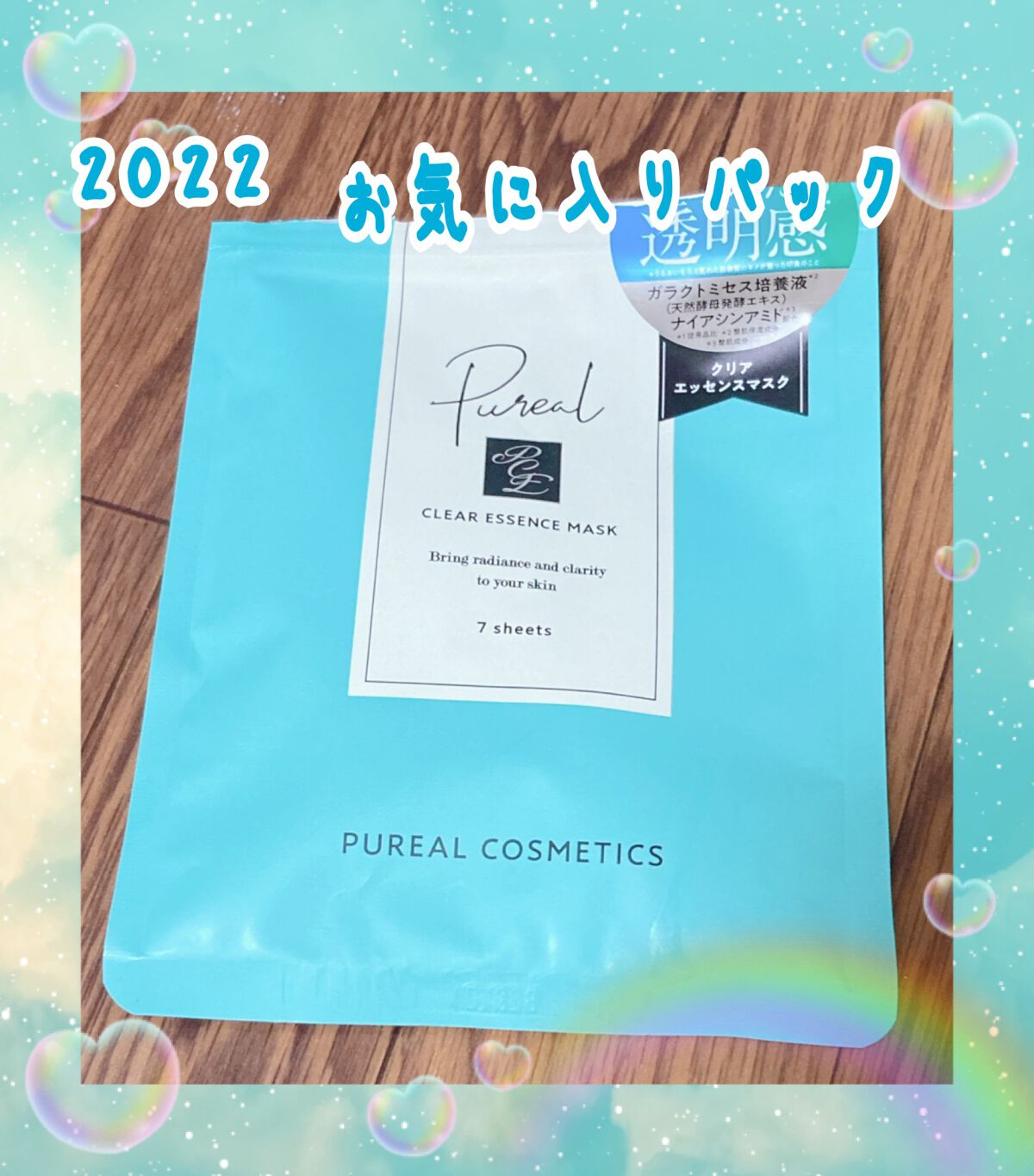 クリアエッセンスマスク/ピュレア/シートマスク・パックを使ったクチコミ(1枚目)