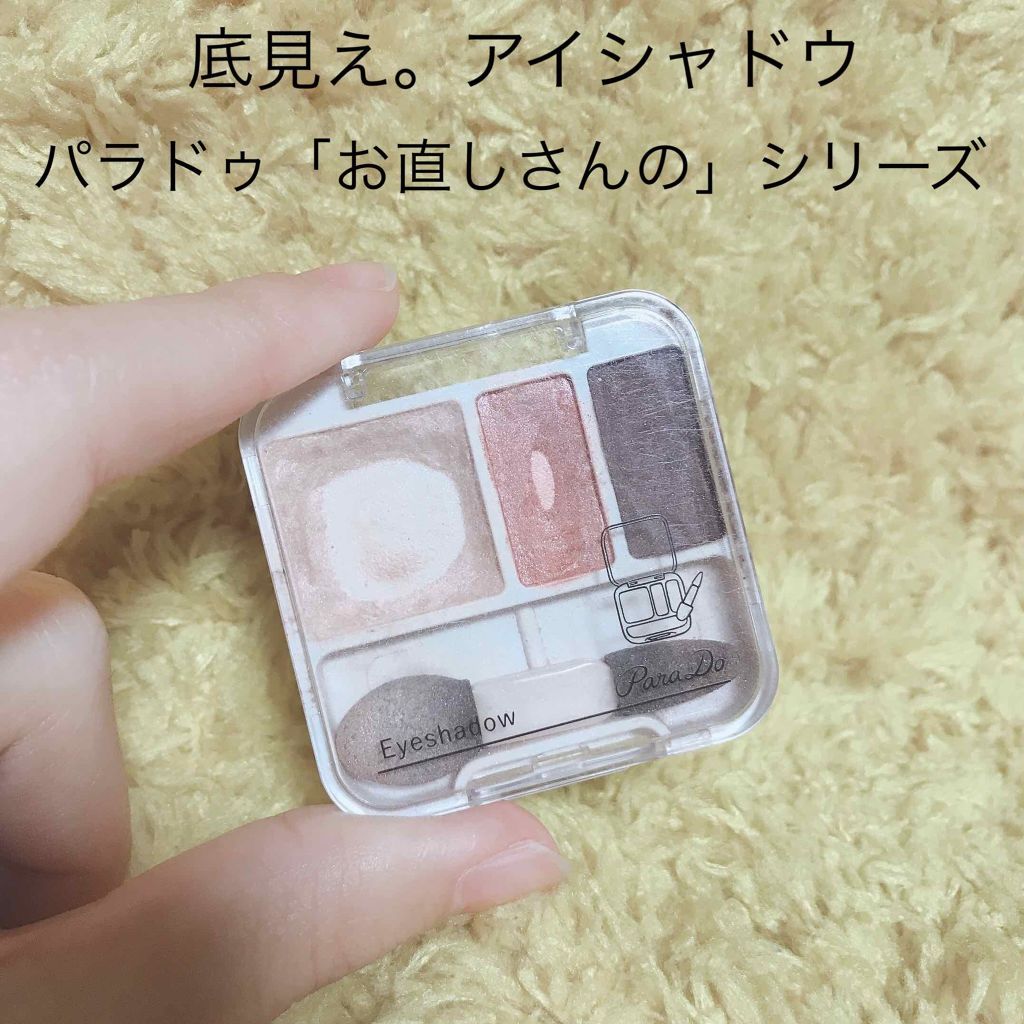 アイシャドウ/パラドゥ/アイシャドウパレットを使ったクチコミ(1枚目)