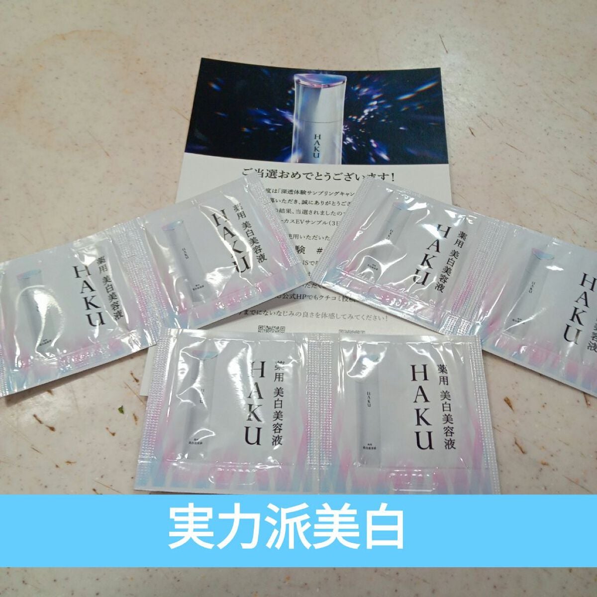 メラノフォーカスZ/HAKU/美容液を使ったクチコミ(1枚目)