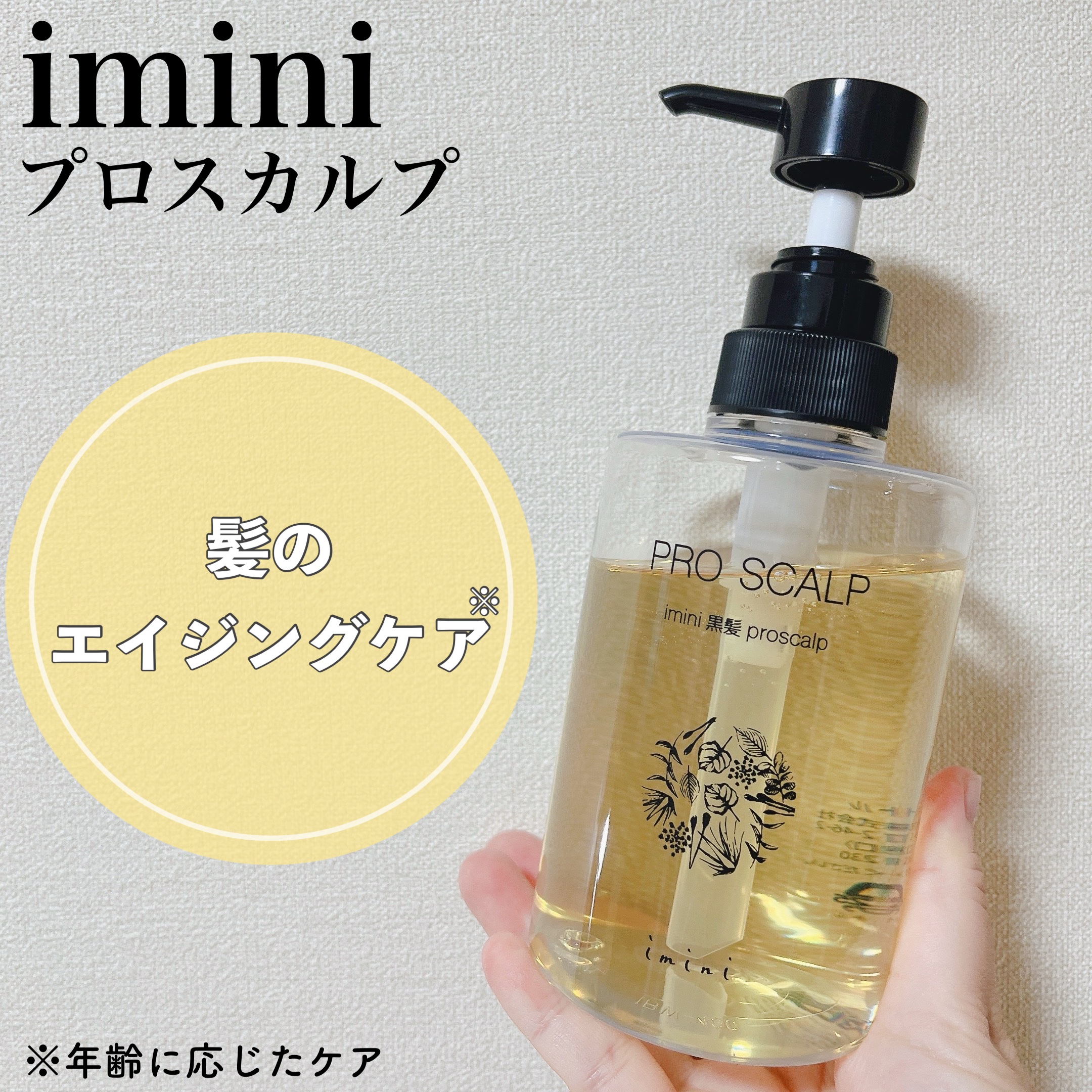 imini プロスカルプ（詰め替え用）/imini/サロンシャンプーを使ったクチコミ（1枚目）