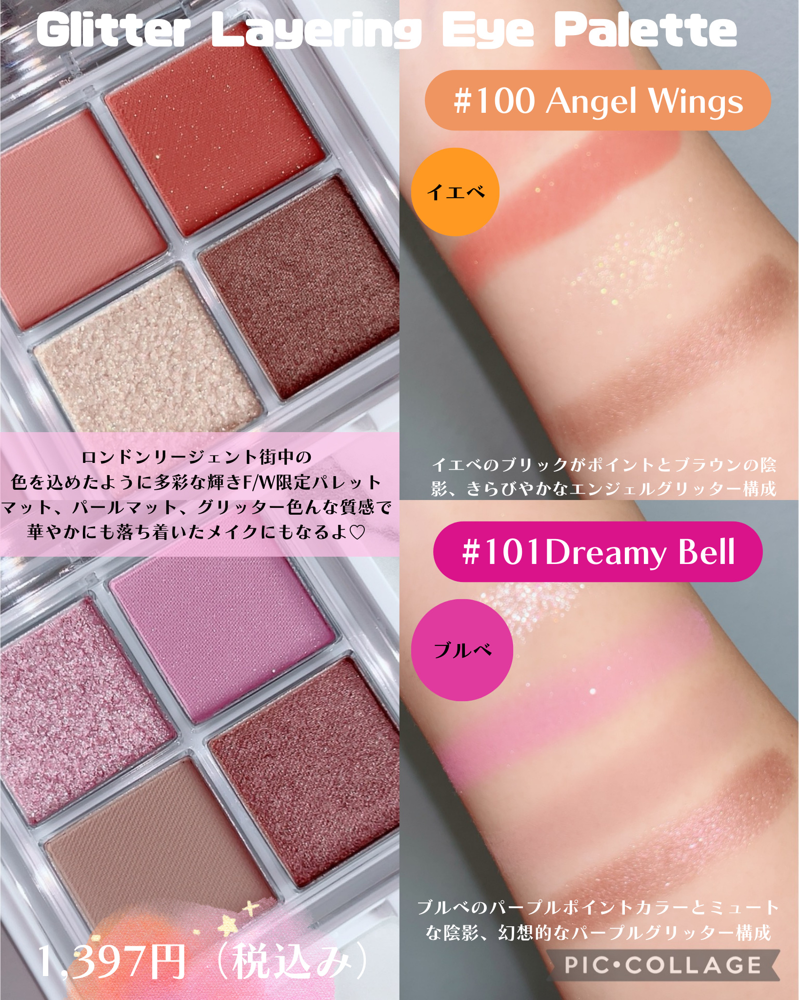 グリッターレイヤリングアイシャドウパレット/TWINKLE POP/アイシャドウパレットを使ったクチコミ（2枚目）