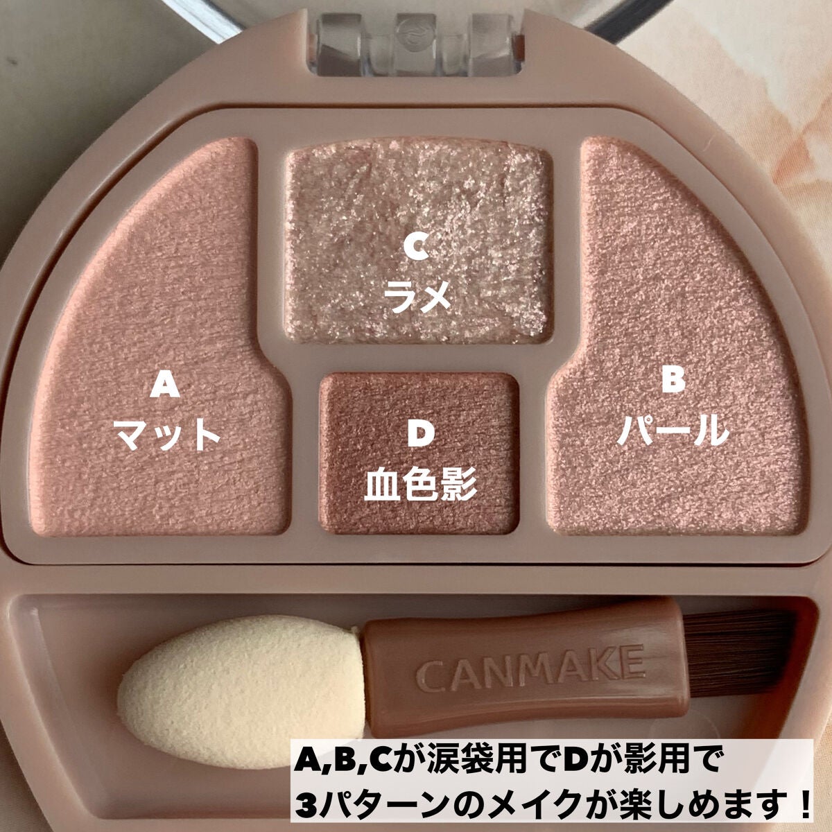 プランぷくコーデアイズ/キャンメイク/パウダーアイシャドウを使ったクチコミ(4枚目)