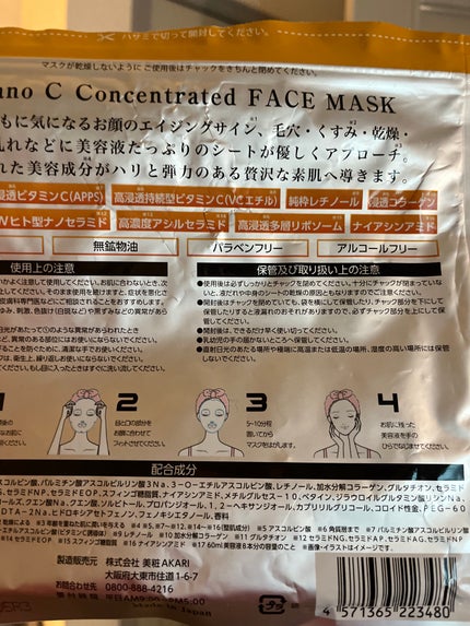 Vitano C Vitamin C Concentrated FACEMASK/ドンキホーテ/シートマスク・パックを使ったクチコミ(9枚目)