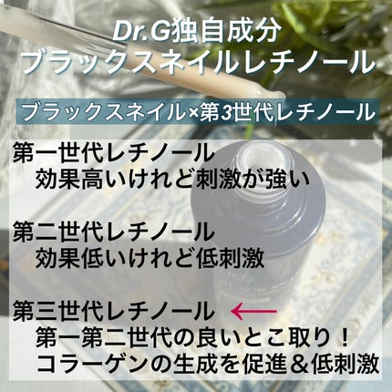 ブラックスネイルレチノールセラム/Dr.G/美容液を使ったクチコミ(3枚目)
