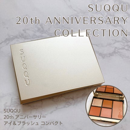 20th アニバーサリー アイ&ブラッシュ コンパクト/SUQQU/アイシャドウパレットを使ったクチコミ(1枚目)