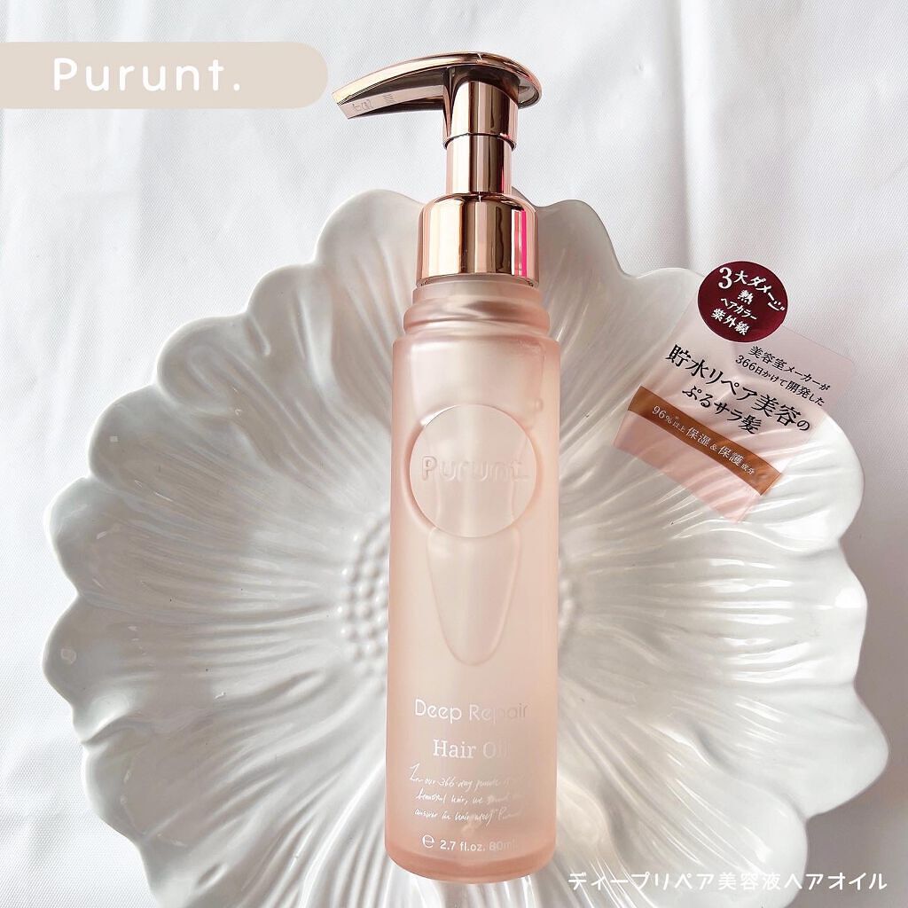 プルント ディープリペア美容液ヘアオイル|Purunt.の口コミ