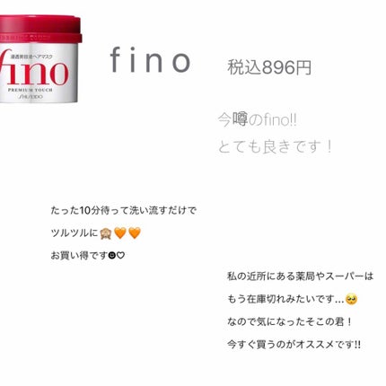 フィーノ プレミアムタッチ 濃厚美容液ヘアマスク/フィーノ/ヘアマスク・ヘアパックを使ったクチコミ(2枚目)