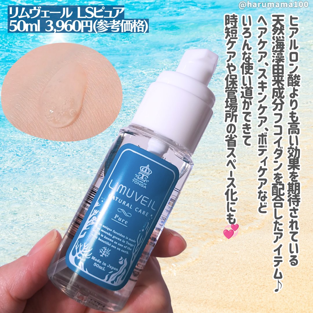 リムヴェール　LSピュア/リムサプライ/美容液を使ったクチコミ（2枚目）